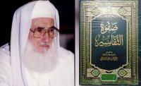 وفاة العلامة "محمد الصابوني" مؤلف كتاب "صفوة التفاسير"