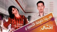 سينا : انا فنانة حقيقية وها علاش وصل الفيديو تاعي ل 2 مليون !