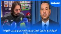 المدرب بيدروس يكشف الحوار الذي دار بينه وبين الملك محمد السادس هاتفياً