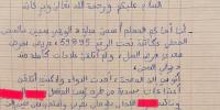 تصريحات خطيرة في رسالة من نزيل مصاب بداء السل بسجن عكاشة وجمعية حقوقية تدخل على الخط (نص الرسالة)