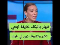 لبنى أبيضار تنهار بالبكاء: خايفة بنتي تكبر وتشوف الزين اللي فيك