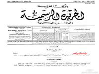 الدستور الجديد يدخل حيز التنفيذ