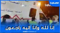 لحظة استخراج الطفل ريان ..إنا لله وإنا اليه راجعون