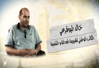خالد بوقرعي : العدالة والتنمية تدرك أنها "ستستعمل في الاستقرار وسترمى إلى مزبلة التاريخ"