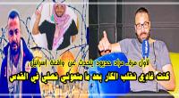 لأول مرة: "مراد حديود" يتحدث عن واقعة "إسرائيل" وكيف أوقف حافلة فريقه البلغاري بالقوة ليصلي في "القدس"