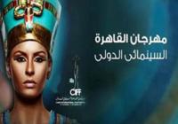 تأجيل الدورة ال36 لمهرجان القاهرة السينمائي الدولي إلى شتنبر 2014
