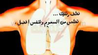 كيف تنظف رئتيك وتتخلص من السموم وتتنفس افضل ؟