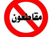 مُحلل سياسي يدعو المغاربة إلى مقاطعة الانتخابات