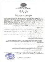 التنسيقية الوطنية لموظفي التعليم تدعو إلى إضراب آخر لمدة أسبوع