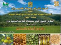 المعرض الجهوي الثاني للمنتجات الفلاحية المحلية بجهة طنجة تطوان