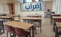 الأساتذة يعتصمون ويضربون عن العمل ابتداء من اليوم ويهددون بمقاطعة الامتحانات