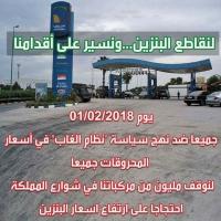 مليون سيارة رهان حركة احتجاجية ضد الارتفاع المتزايد لأسعار المحروقات بالمغرب