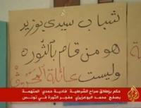 براءة الشرطية التي صفعت البوعزيزي