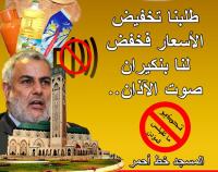 هاكرز مغاربة يسقطون موقعي القناة الأولى و السادسة احتجاجا على تخفيض صوت آذان الفجر‏!