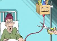 من مفارقات صندوق المقاصة: الأسر التي تمتلك سيارة تحصل على ضعف الدعم الذي تحصل عليه التي لا تمتلكها