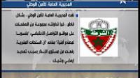 المديرية العامة للأمن الوطني تنفي "الخبر الخطير" الذي يروج بكثرة في مواقع التواصل