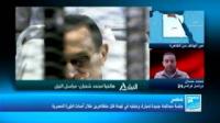مصر: جلسة محاكمة جديدة لمبارك