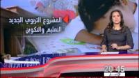أهم محاور "الرؤية المستقبلية 2030" لإصلاح التعليم