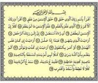 العبر في قصار السور: سورة العلق 