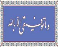 التوفيق .. رزق الأبرار