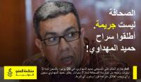 منظمة العفو الدولية تطالب المغرب بالإفراج الفوري على "حميد المهداوي"