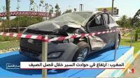 ارتفاع في حوادث السير خلال الصيف وإجراءات لمواجهة "حرب الطرق"