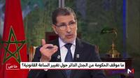 رئيس الحكومة يعترف