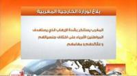 المغرب يستنكر الأعمال الإرهابية في جميع بقاع العالم