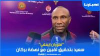 "فلوران إيبنغي" سعيد بتحقيق لقبين مع نهضة بركان في موسم واحد