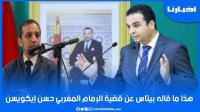 هذا ما قاله بيتاس عن قضية الإمام المغربي حسن إيكويسن
