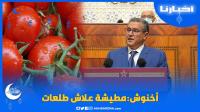 أخنوش:ها مطيشة علاش طلعات ولولا تدخل الدولة كان ثمنها غادي وصل 20 درهم