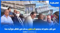 في أول حضور له بدونور، البدراوي يدخل في نقاش مع آيت منا