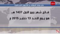 عيد المولد النبوي يوم 24 دجنبر 2015 بالمغرب