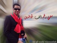 نوفل العواملة يحسم في جدل إبعاده عن " بطولتنا " و يكشف مصيره مع القناة‏