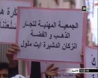 تجار المجوهرات بإنزكان يحتجون