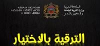مسؤولون: خبر إلغاء الترقية السنوية بالإختيار بالأقدمية غير صحيح