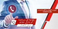 وزارة الداخلية تعلن عن إطلاق منصة "Chikaya.ma" للجماعات الترابية