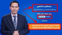 هل استنجدت "الحكومة" بـ"الخلفي" لمناقشة "ملف حساس" عبر قناة "BBC"؟