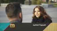 سميرة سعيد تردّ على سرقة أغنية مازال