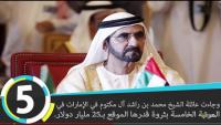أغنى 10 عائلات ملكية في العالم لعام 2015