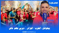 بيضوضان يحذر من مكر الإعلام ويكشف عن الخطة والتشكيلة المثالية للفوز بمونديال العرب