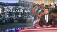 هام للطلبة : الحكومة تحسم في ملف التغطية الصحية للطلبة الأسبوع المقبل
