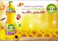 ويلور دويو : نوار الشمس و الكولزا بنكهة جديدة