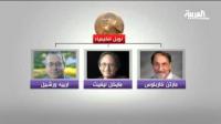 جوائز نوبل 2013