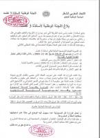 بلاغ أساتذة 03 غشت بخصوص الاضراب الوطني