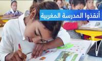 بصراحة...من يصر على تدمير المدرسة العمومية؟