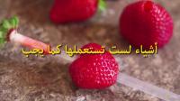 أشياء لست تستعملها كما يجب..!!