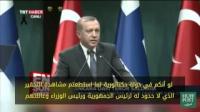 أردوغان لصحافي: لو كنتُ ديكتاتورًا لما استطعت أنت أن تسأل هذا السؤال