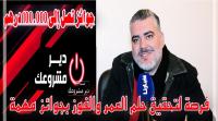 "يسري المراكشي" لـ "أخبارنا": برنامج "دير مشروعك" فرصة هامة لكل الشباب من أجل تحقيق حلم العمر (فيديو)