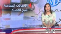 هل تزكي أحزاب سياسية مرشحين مفسدين؟